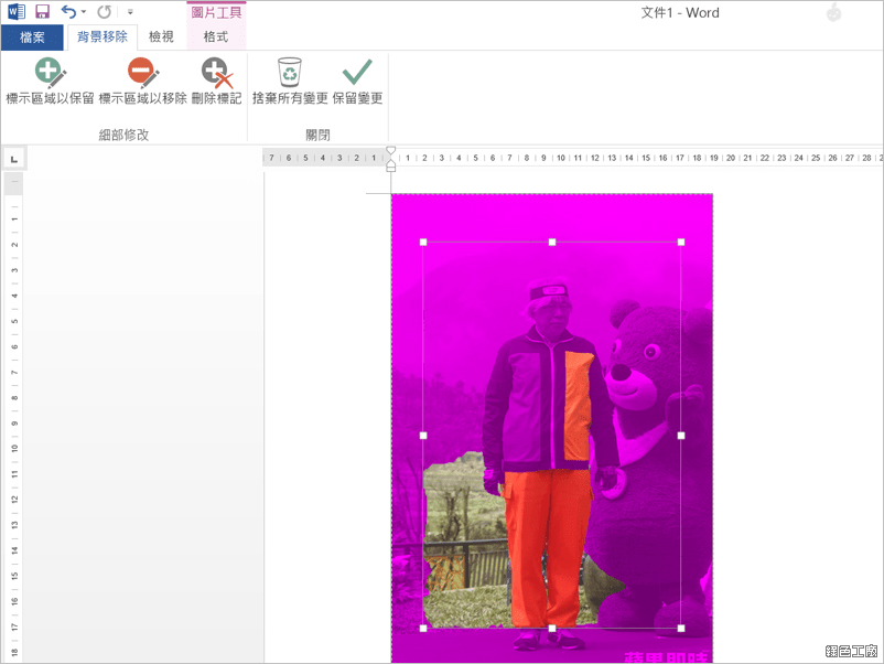 Word 如何將圖片去背