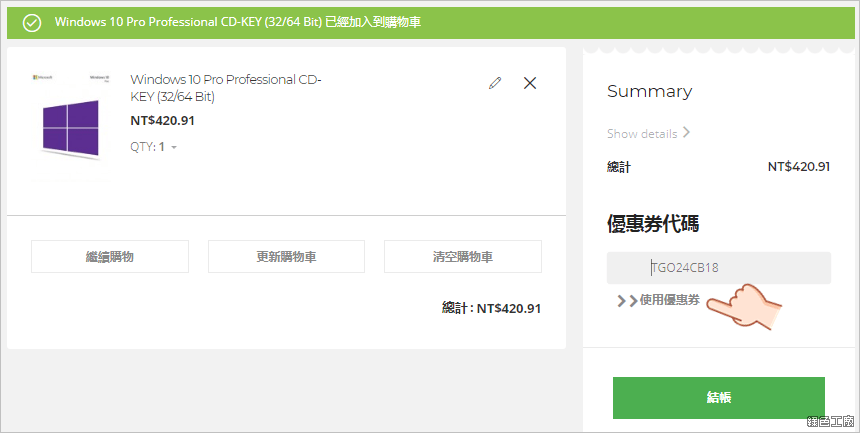 網路星期一 Windows 10 Pro 與 Office Pro 便宜買