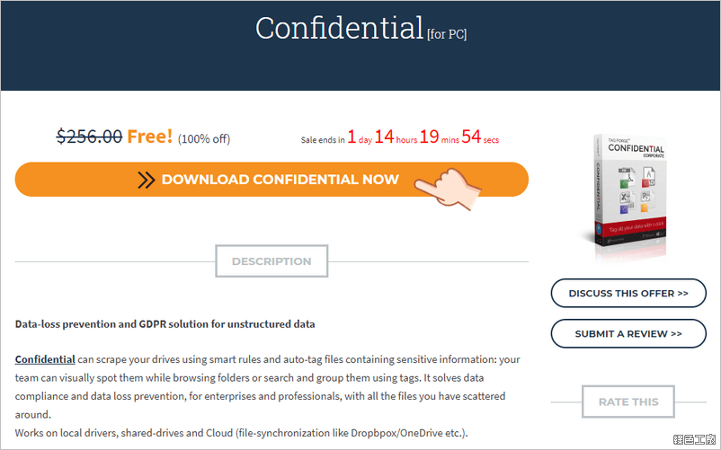 Confidential 電腦檔案標籤工具