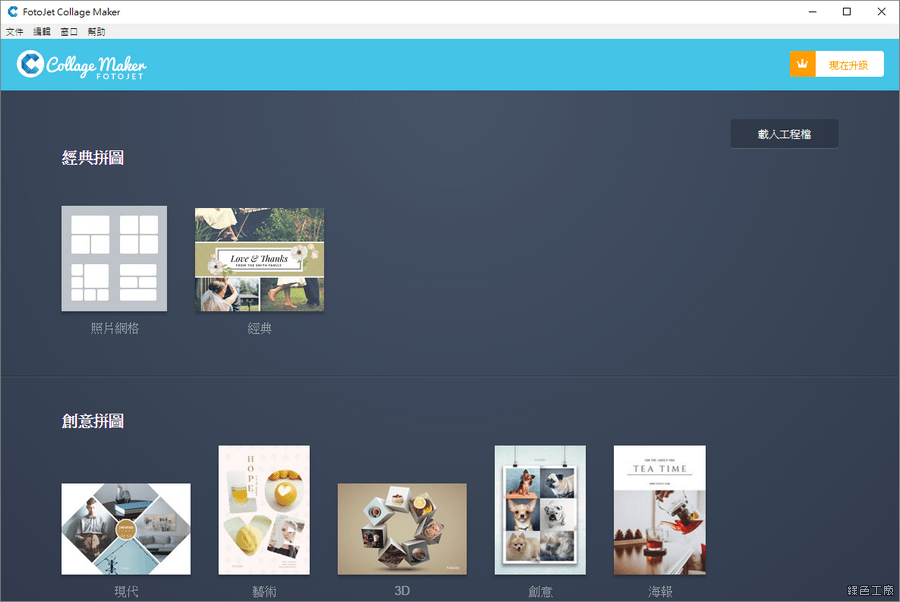 instaling FotoJet Collage Maker 1.2.3