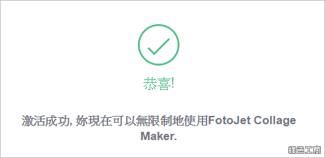 PC 電腦最佳圖片拼貼工具 FotoJet Collage Maker