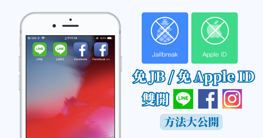 ios line雙開手機版