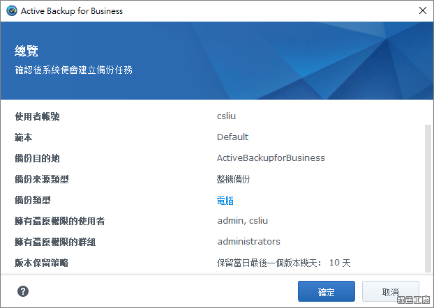 Synology DS918+ 開箱，Active Backup for Business 免費好用的全機備份方案