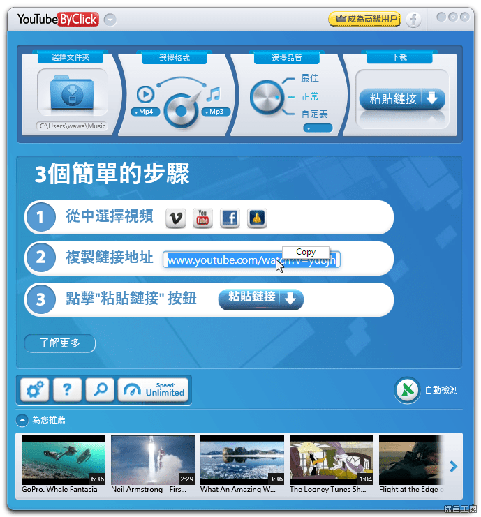 YouTube By Click 線上影音下載工具
