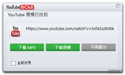 YouTube By Click 線上影音下載工具