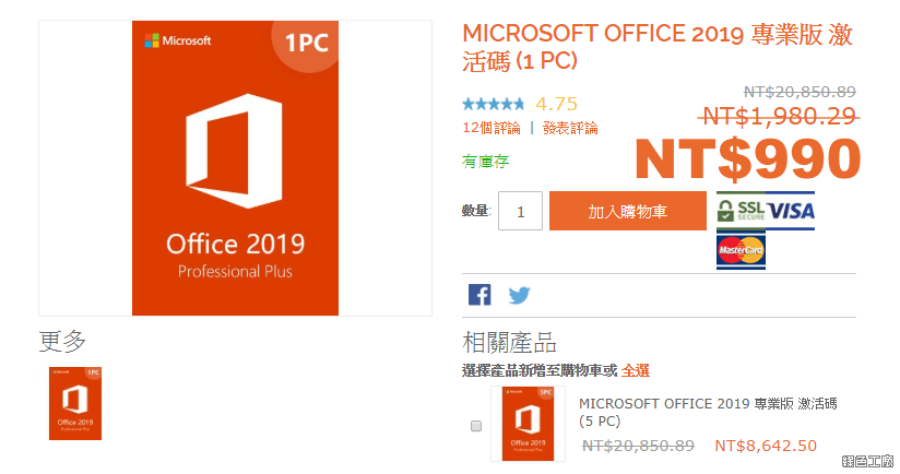 Office 2019 專業增強板價格 990 元