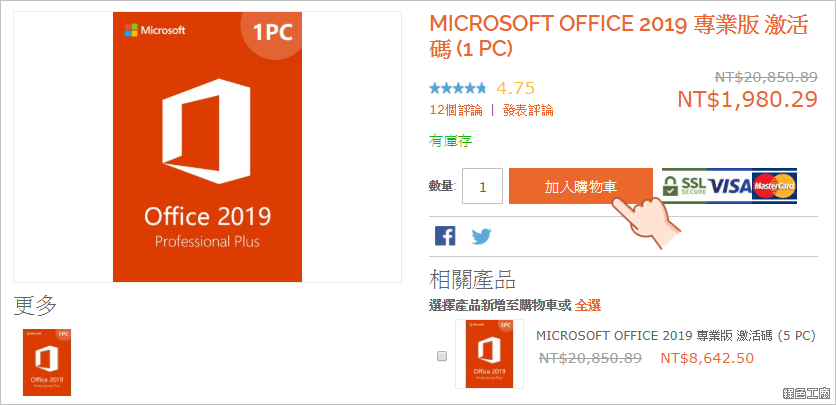 Office 2019 專業增強板價格 990 元