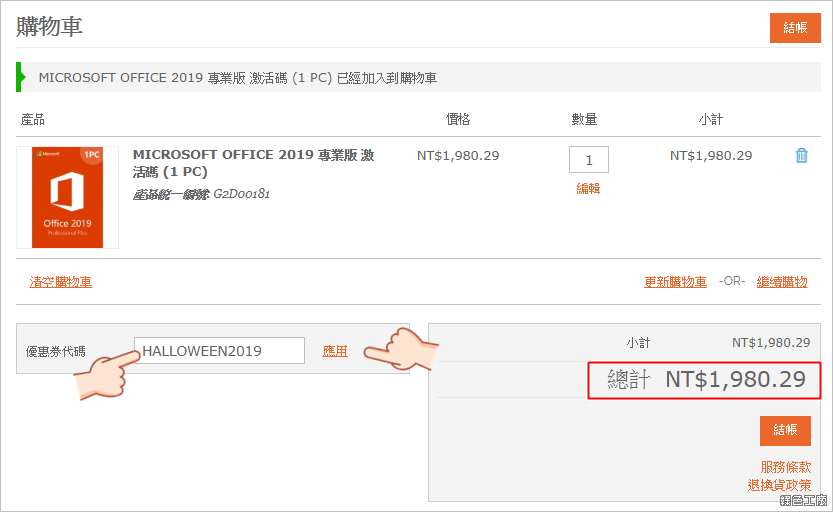 Office 2019 專業增強板價格 990 元