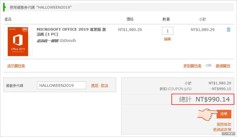Office 2019 專業增強板價格 990 元