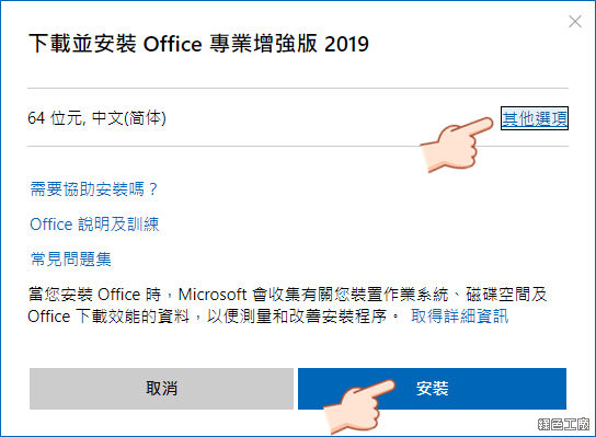 Office 2019 專業增強板價格 990 元