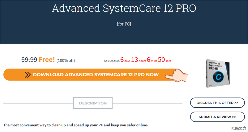 IObit Advanced SystemCare 12 PRO License 限時免費 序號