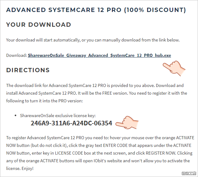 IObit Advanced SystemCare 12 PRO License 限時免費 序號