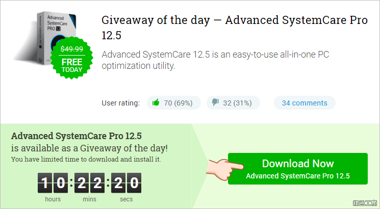 IObit Advanced SystemCare 12 PRO License 限時免費 序號