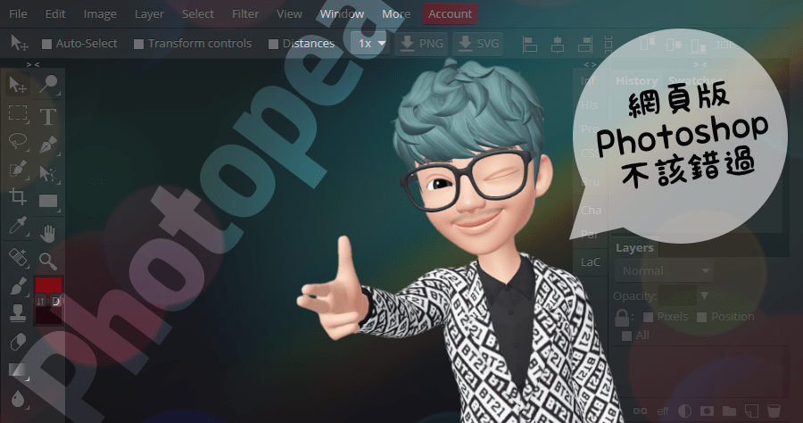 Photopea 網頁版 PhotoShop 能直接存取 PSD 編輯檔！