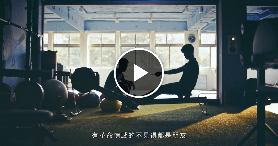 你的人生裡，有過革命情感嗎？