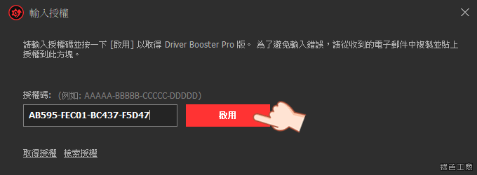 Driver Booster Pro 7 驅動程式更新