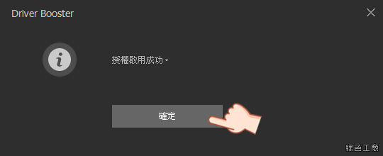 Driver Booster Pro 7 驅動程式更新
