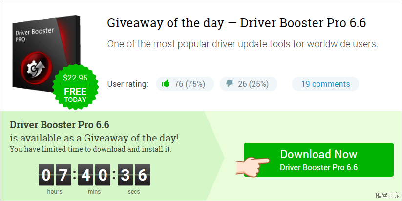 Driver Booster Pro 6 驅動程式更新