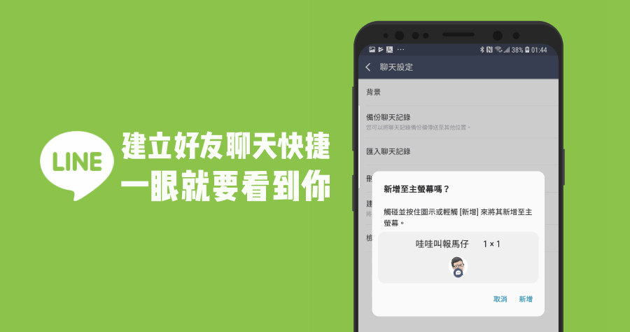 LINE 如何不被訊息海淹沒讀到該讀的ˋ訊息? 3 步驟建立好友聊天捷徑