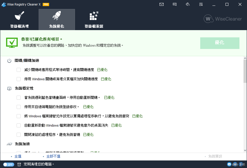 Windows 更新的優化步驟