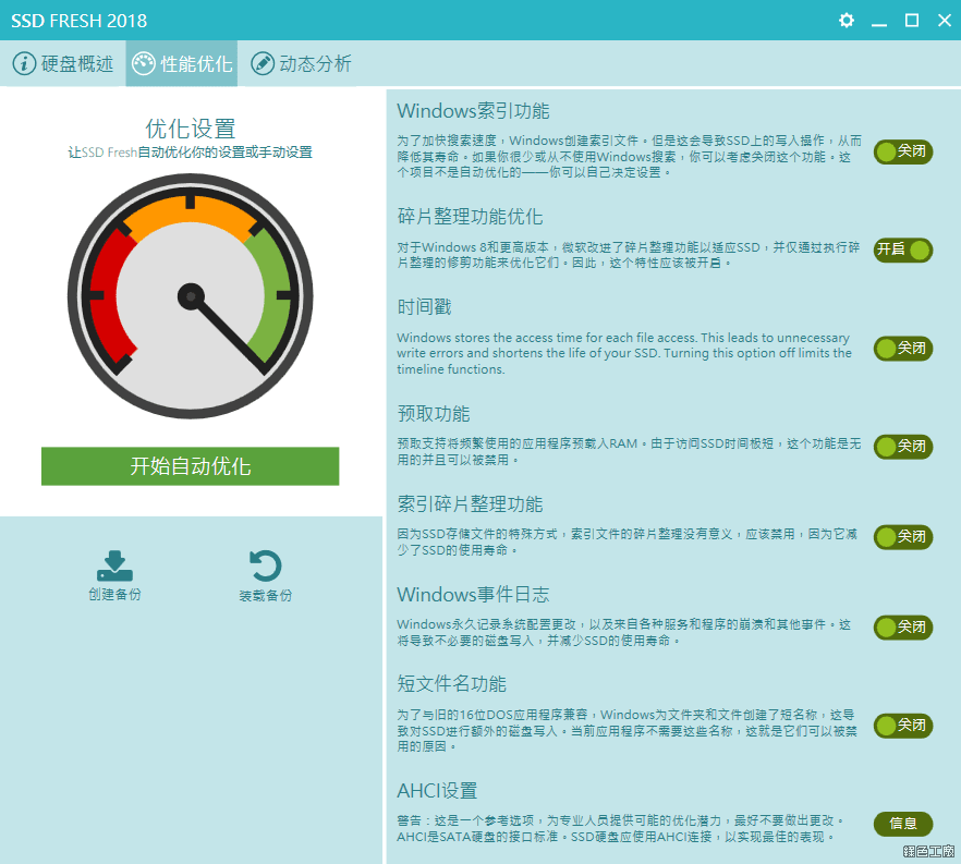 Windows 更新的優化步驟