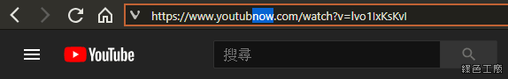 Youtubnow 如何下載 Yotube 影片與音樂