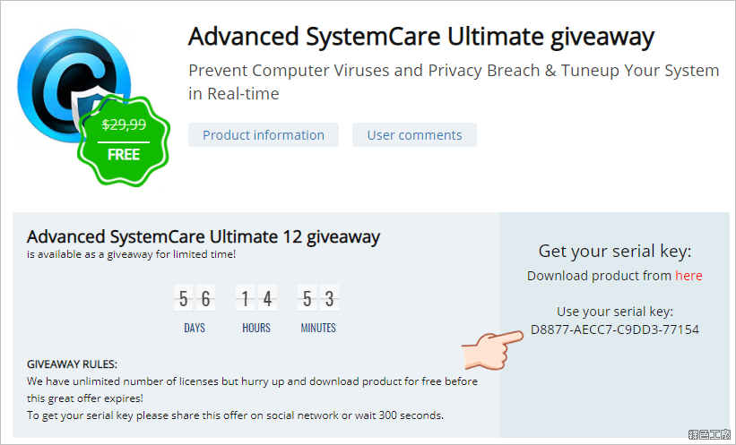 Advanced SystemCare Ultimate 12 免費下載