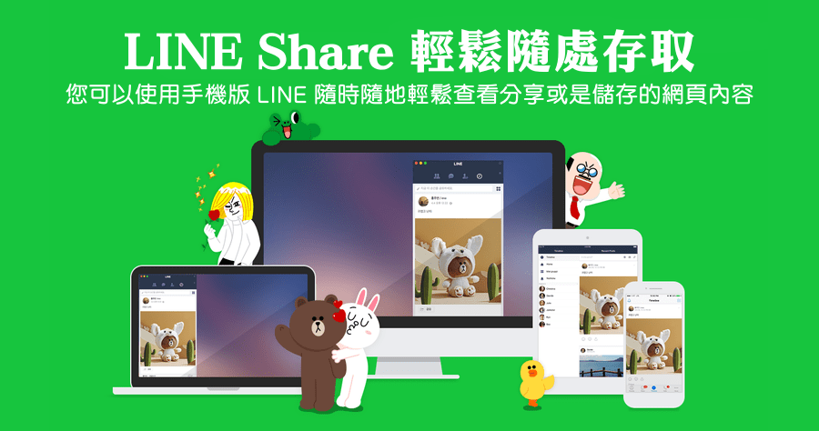 LINE Share 快速分享連結與文字給 LINE 好友，一秒儲存 LINE Keep 沒問題