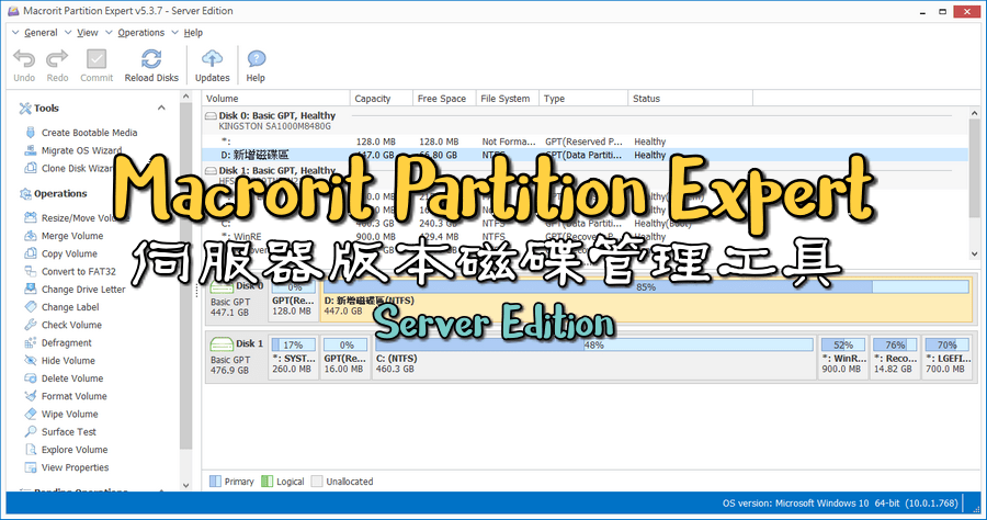 限時免費 Macrorit Partition Expert Server Edition 8.1.3 磁碟管理工具伺服器版本，支援 Windows Server