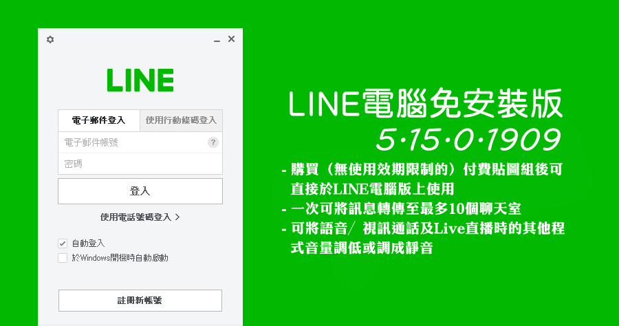 LINE PC 5.12.0.1856 更新細節