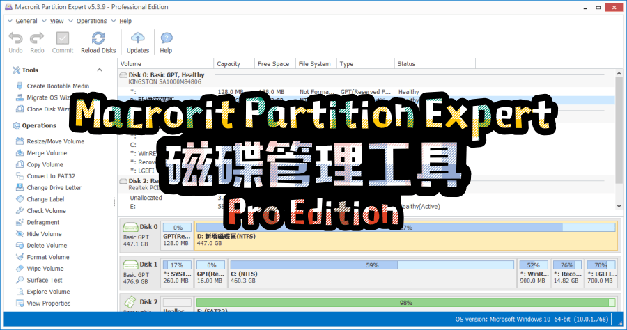 限時免費 Macrorit Partition Expert 8.2 磁碟管理工具 Pro Edition 免費下載