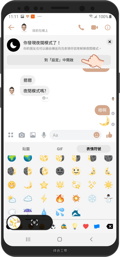 如何開啟 Messenger Dark Mode 暗黑夜間模式