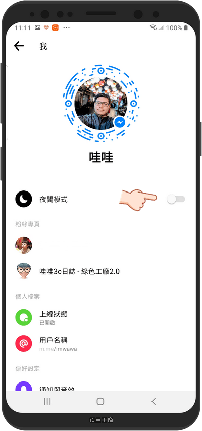 如何開啟 Messenger Dark Mode 暗黑夜間模式