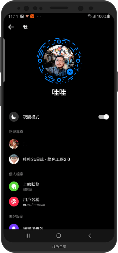 如何開啟 Messenger Dark Mode 暗黑夜間模式