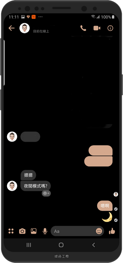 如何開啟 Messenger Dark Mode 暗黑夜間模式