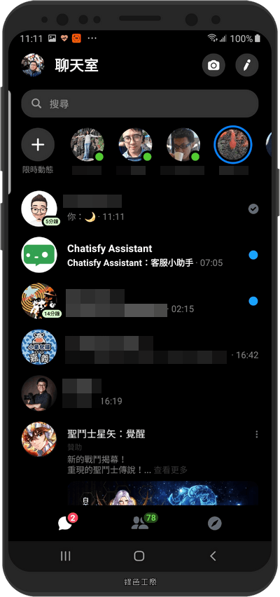 如何開啟 Messenger Dark Mode 暗黑夜間模式