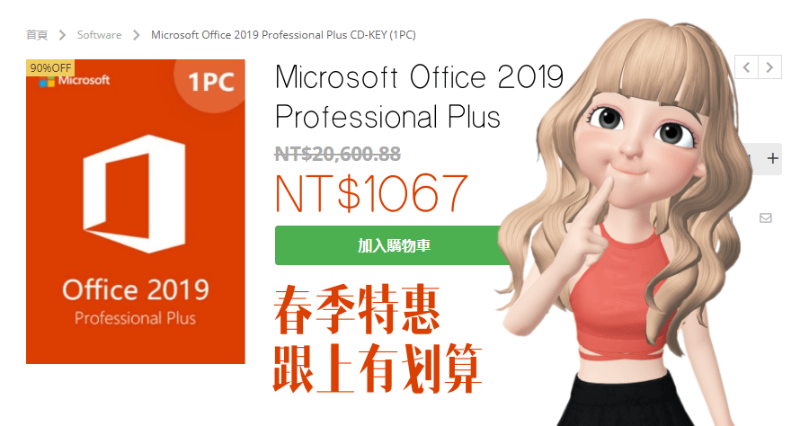 Microsoft Office 2019 Professional Plus 半價優惠買最划算