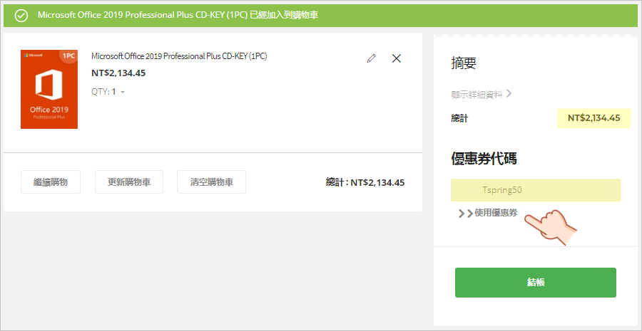 Microsoft Office 2019 Professional Plus 半價優惠買最划算