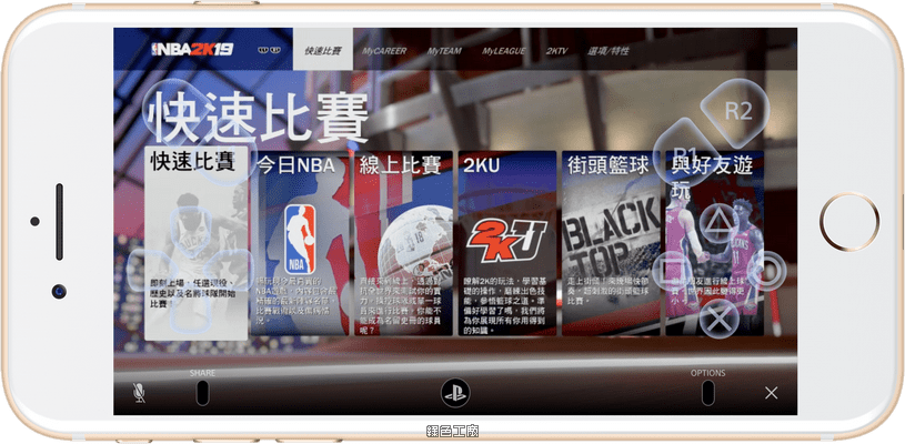 PS4 Remote Play 用 iPhone 玩 PS4