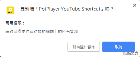 PotPlayer YouTube Shortcut