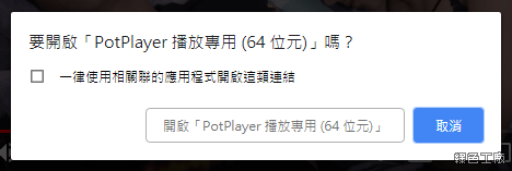 PotPlayer YouTube Shortcut