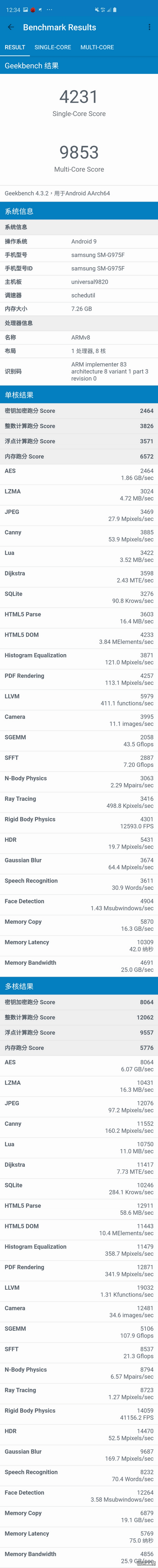 Samsung Galaxy S10+ 安兔兔跑分、3DMARK 跑分