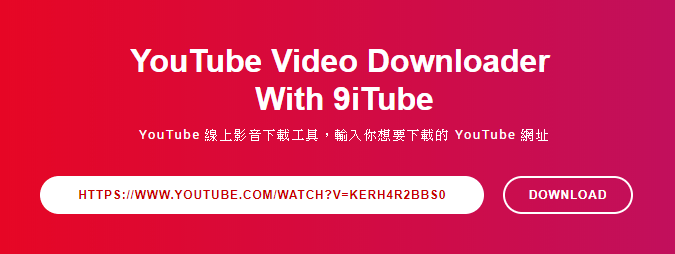 一輩子都記得 YouTube 下載只要改成 9iTube