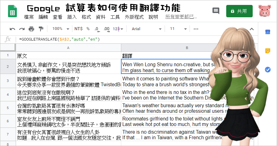 Excel 可以用 Google 翻譯公式！支援超過 100 種語言！