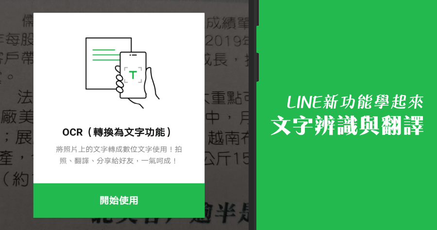 LINE 照片辨識文字