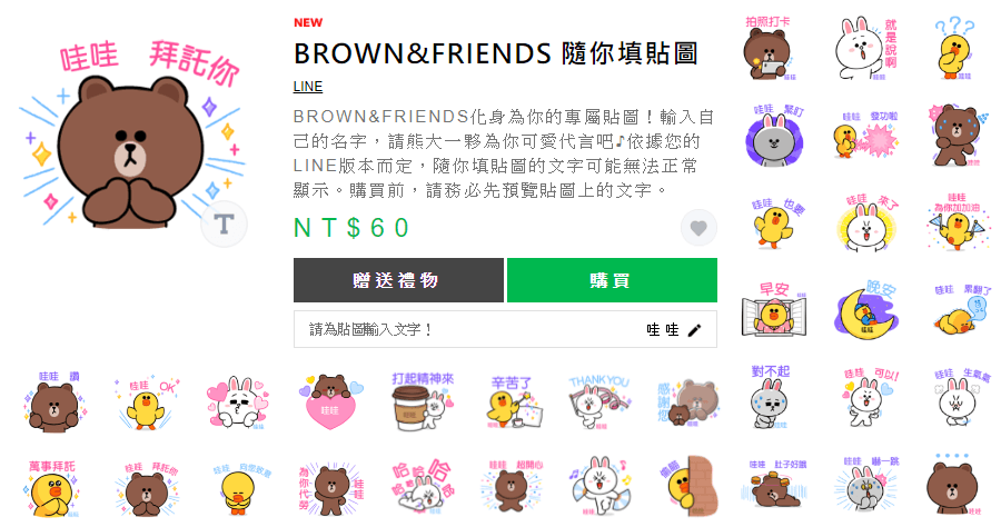 LINE BROWN & FREINDS 隨你填貼圖，可填上自己名字，購買後還可無限次修改！