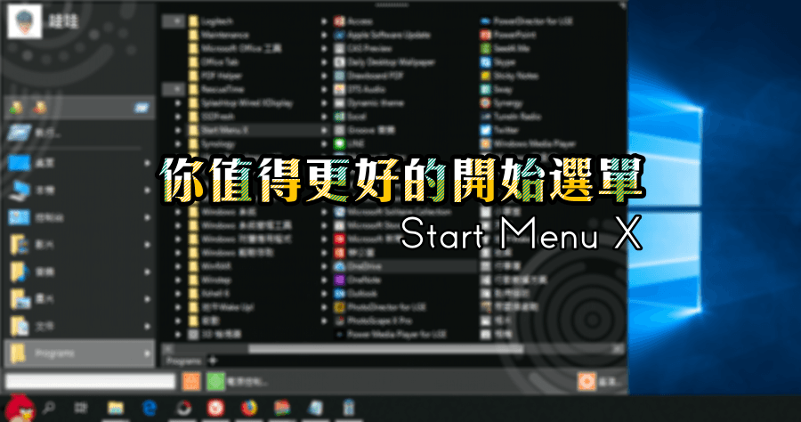 win10開始功能表位置