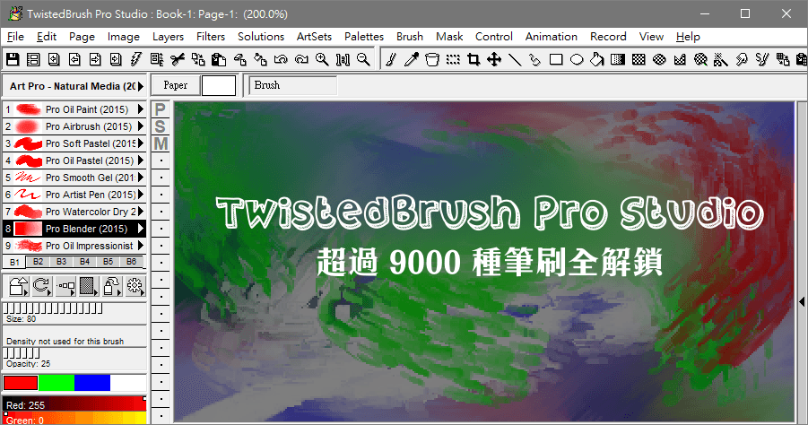 限時免費 TwistedBrush Pro Studio 24.06 世界最強筆刷繪圖工具，超過 9000 種筆刷用到飽！