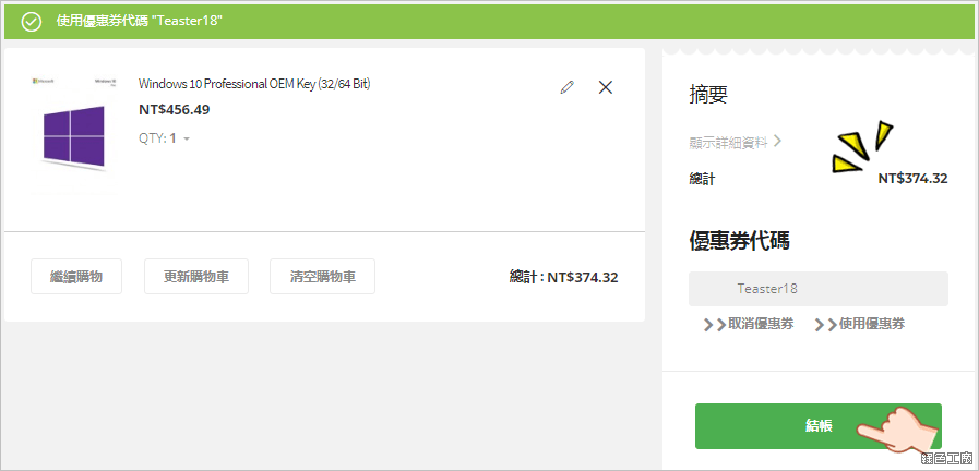 hotcdkeys 復活節優惠 Windows 10 Pro 便宜買