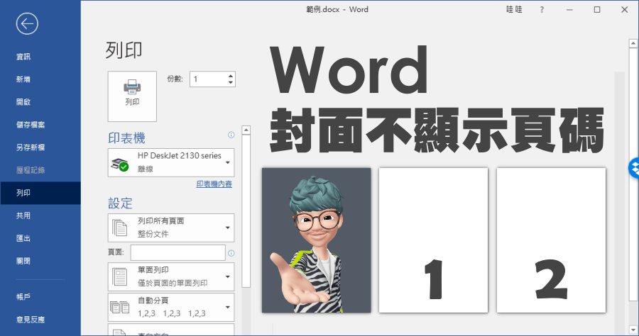 word2003第一頁不要頁碼